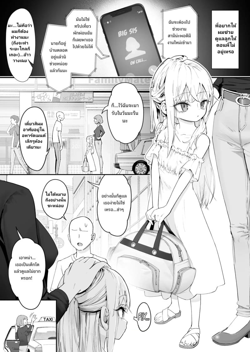 เมื่อนางฟ้ามาพักที่บ้านผม